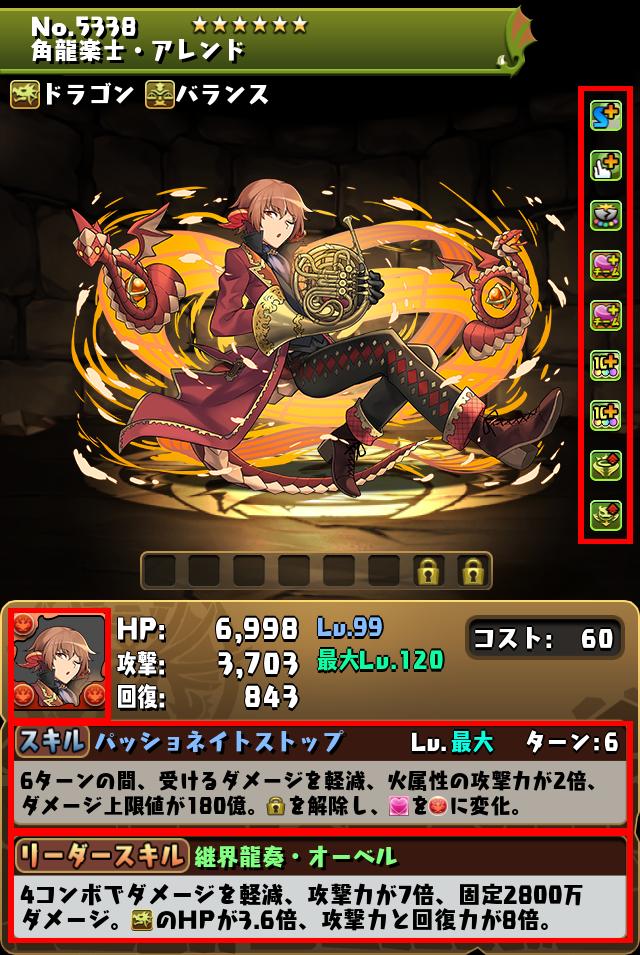 角龍楽士・アレンド_画像