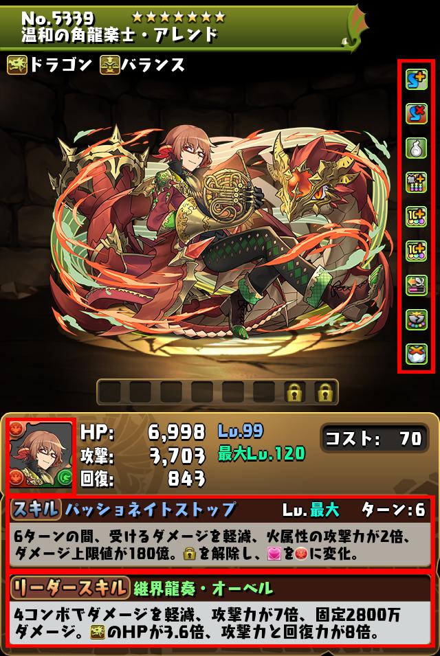 温和の角龍楽士・アレンド_画像