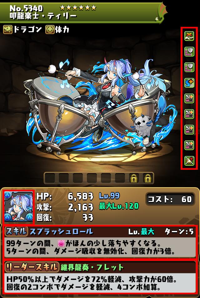 叩龍楽士・ティリー_画像
