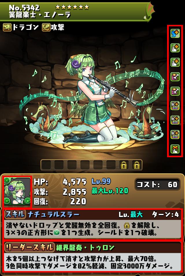 簧龍楽士・エノーラ_画像