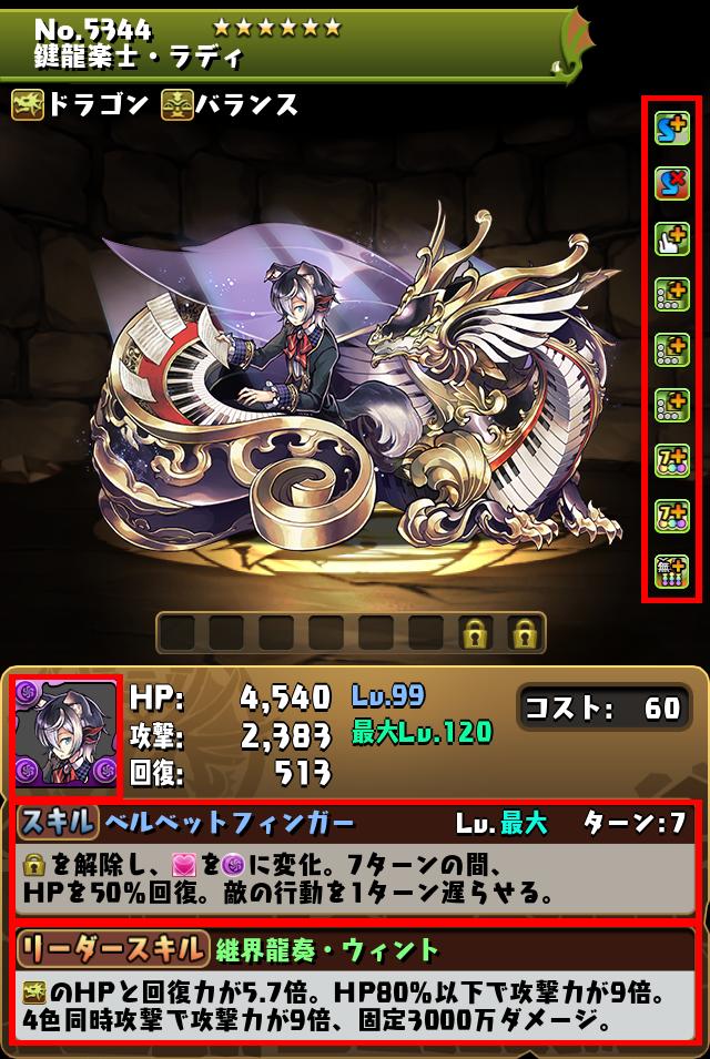 鍵龍楽士・ラディ_画像