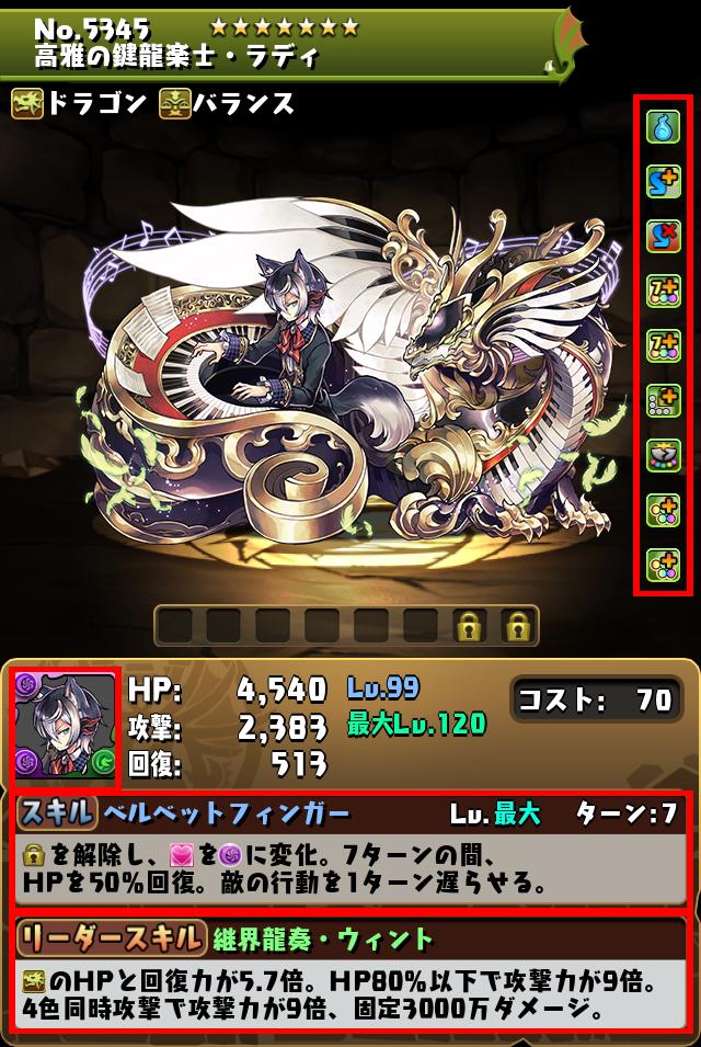 高雅の鍵龍楽士・ラディ_画像