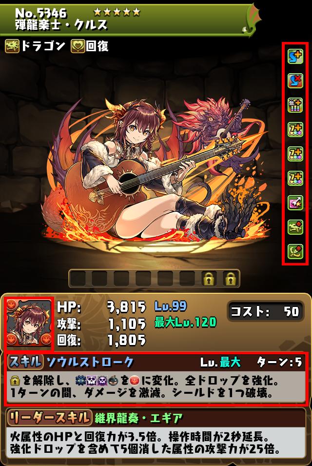 弾龍楽士・クルス_画像