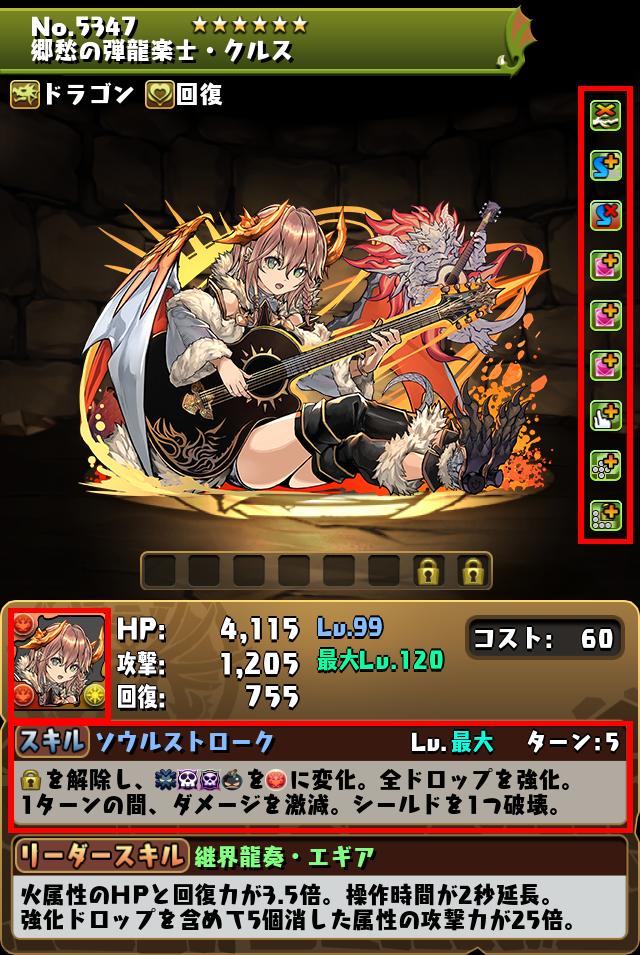 郷愁の弾龍楽士・クルス_画像