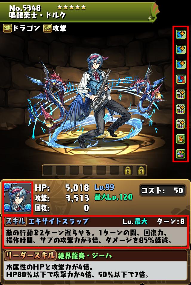 鳴龍楽士・ドルク_画像