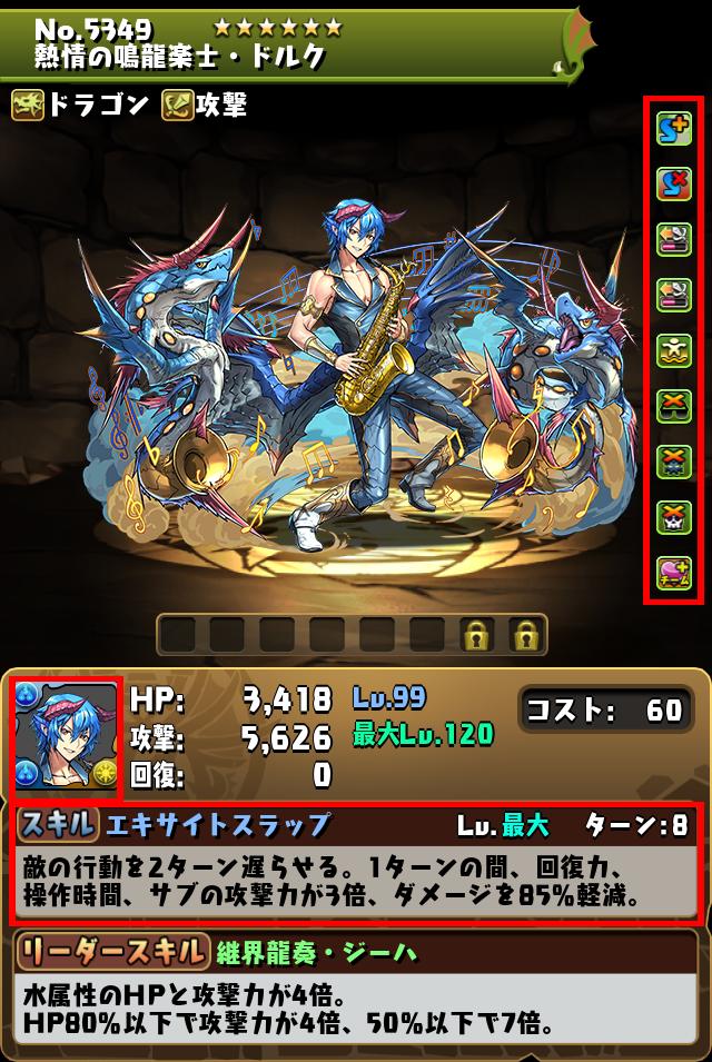 熱情の鳴龍楽士・ドルク_画像
