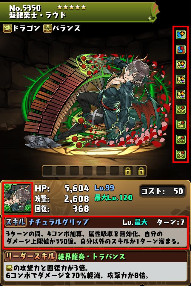 盤龍楽士・ラウド_画像
