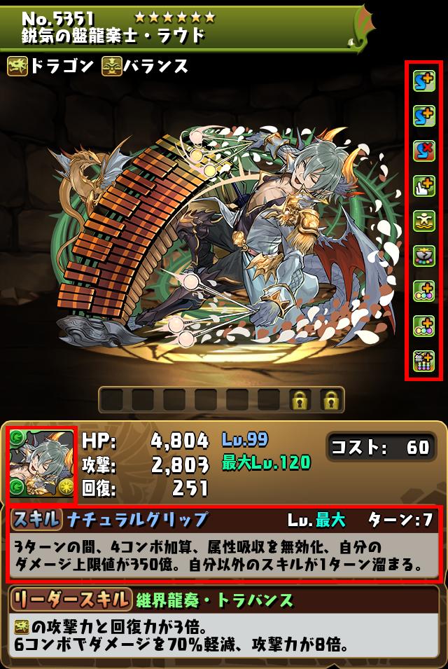 鋭気の盤龍楽士・ラウド_画像