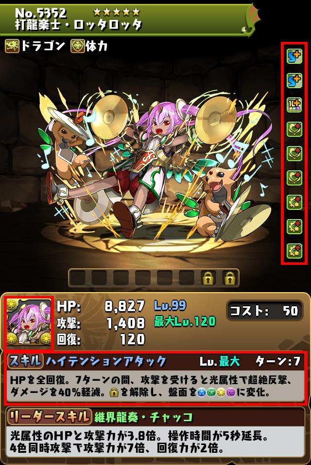 打龍楽士・ロッタロッタ_画像