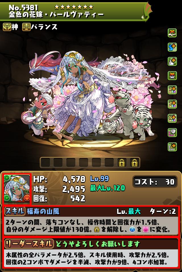 金色の花嫁・パールヴァティー_画像