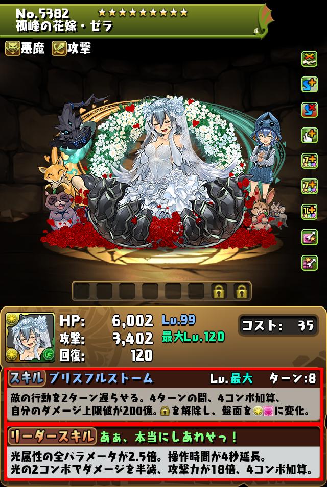 孤峰の花嫁・ゼラ_画像