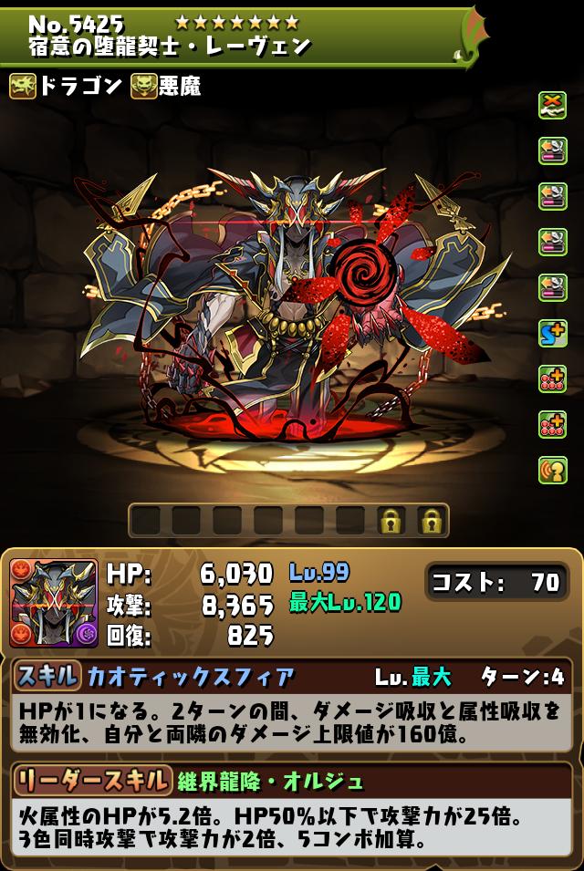 宿意の堕龍契士・レーヴェン_画像