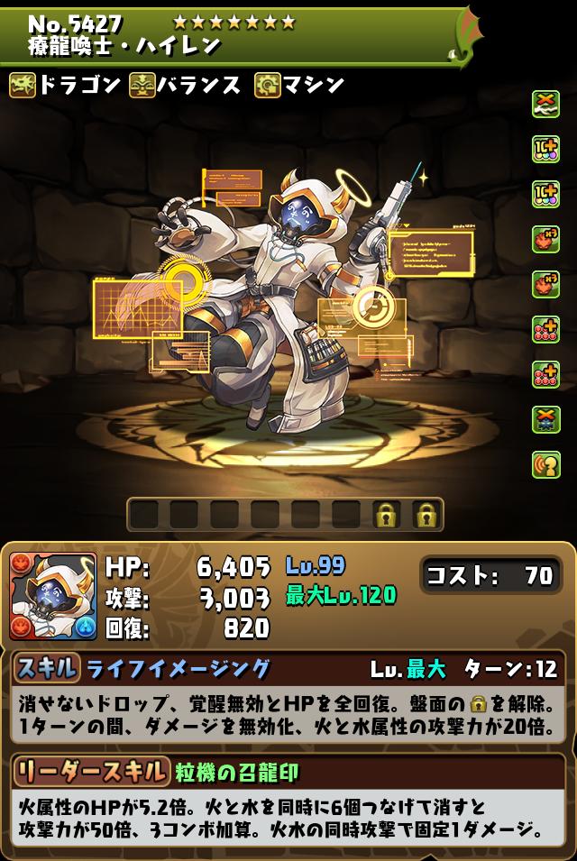 療龍喚士・ハイレン_画像