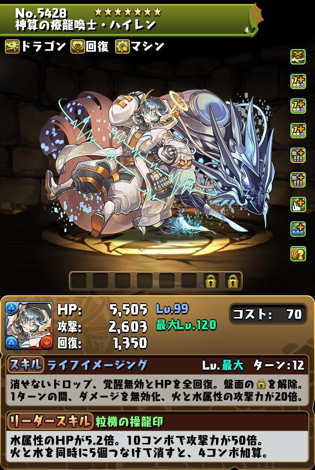 神算の療龍喚士・ハイレン_画像