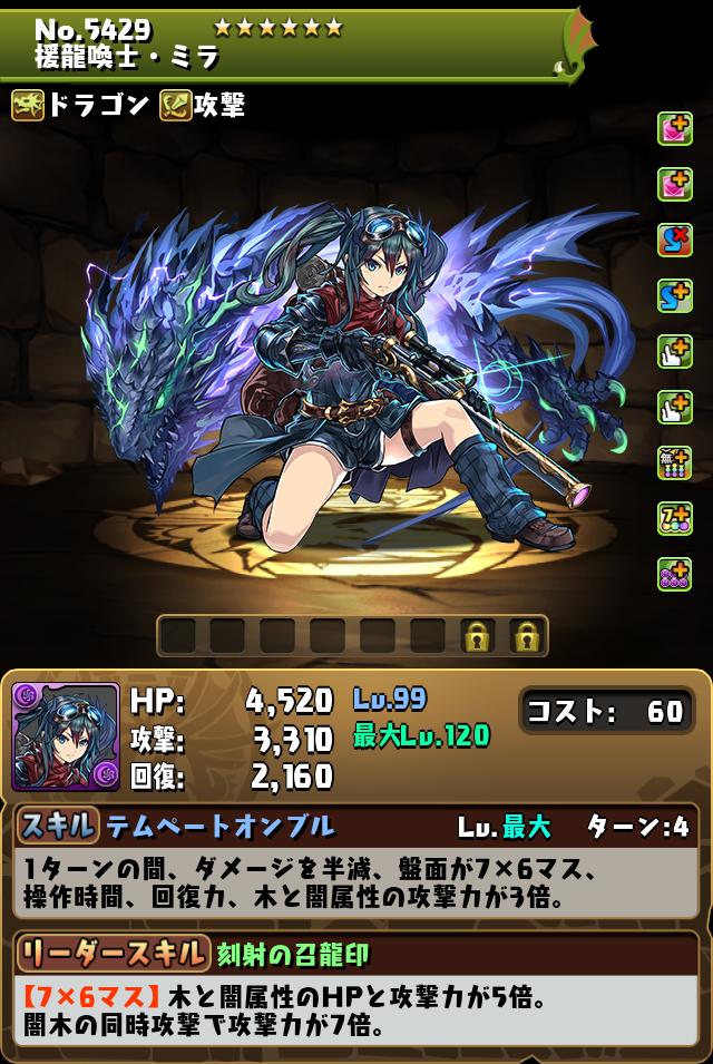 援龍喚士・ミラ_画像