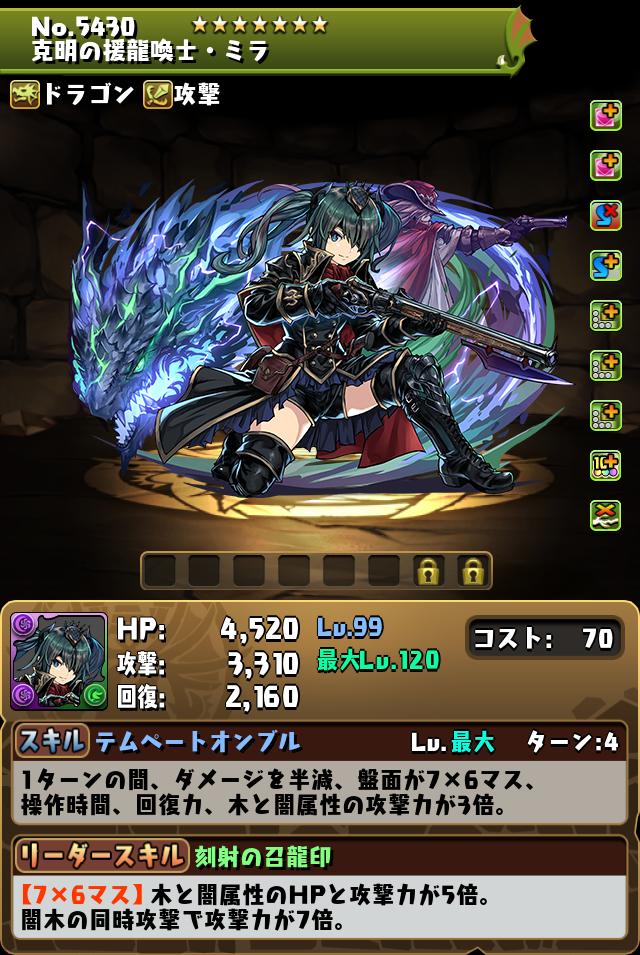 克明の援龍喚士・ミラ_画像