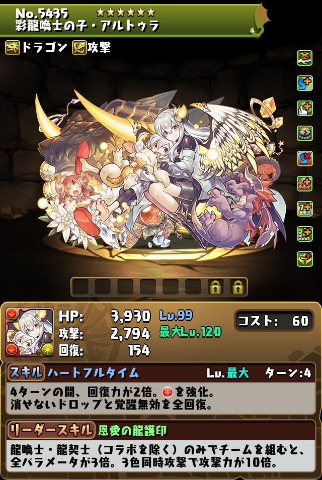 彩龍喚士の子・アルトゥラ_画像