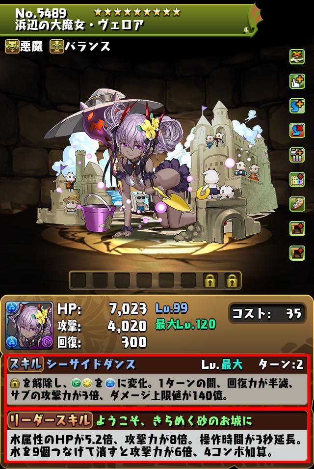 浜辺の大魔女・ヴェロア_画像