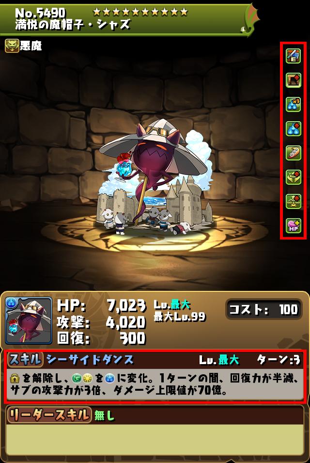 満悦の魔帽子・シャズ_画像