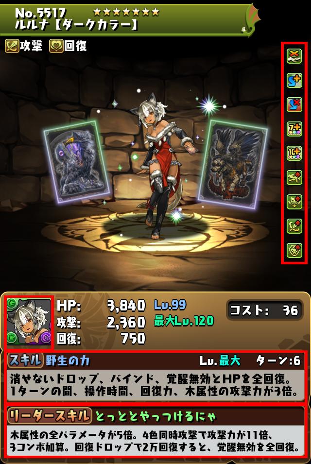 ルルナ【ダークカラー】_画像