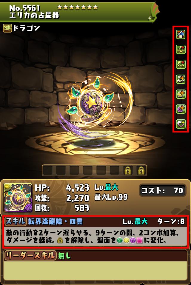 エリカの占星器_画像