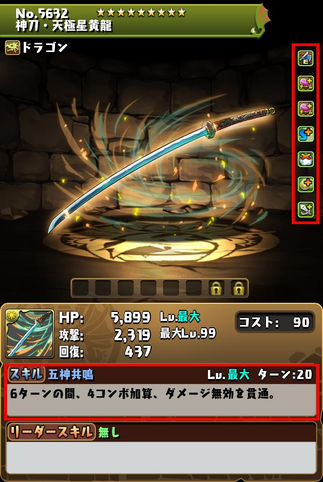 神刀・天極星黄龍_画像