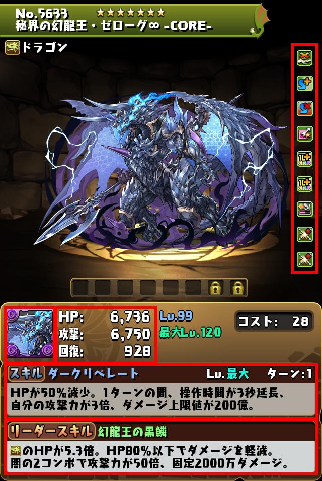 秘界の幻龍王・ゼローグ∞ -CORE-_画像