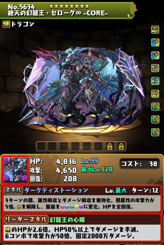 絶天の幻龍王・ゼローグ∞ -CORE-_画像