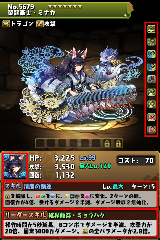 箏龍楽士・ミナカ_画像