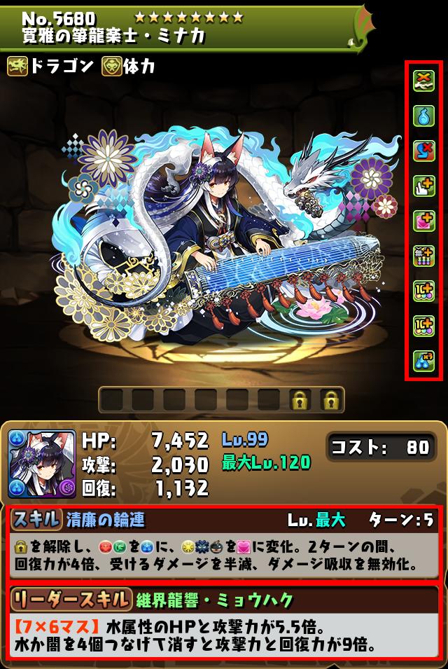 寛雅の箏龍楽士・ミナカ_画像