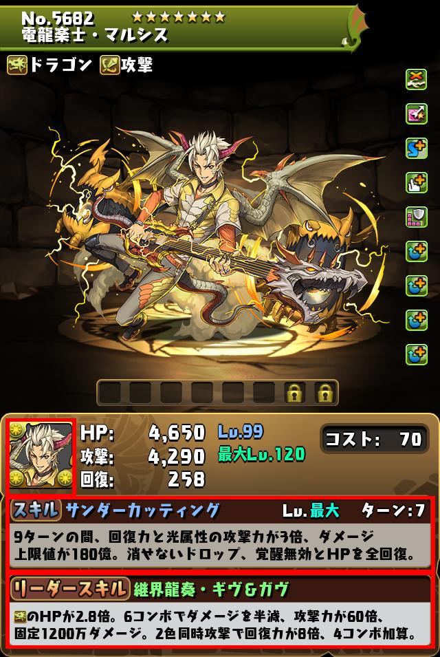 電龍楽士・マルシス_画像