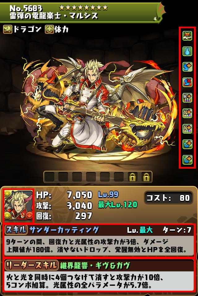 雷弾の電龍楽士・マルシス_画像