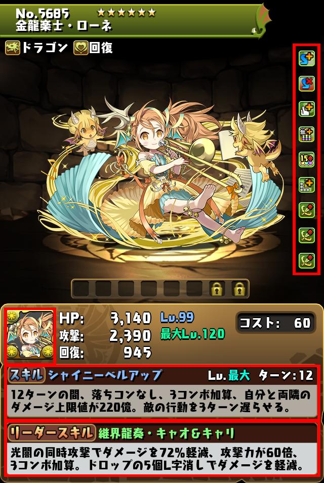 金龍楽士・ローネ_画像