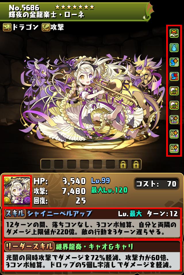 輝夜の金龍楽士・ローネ_画像