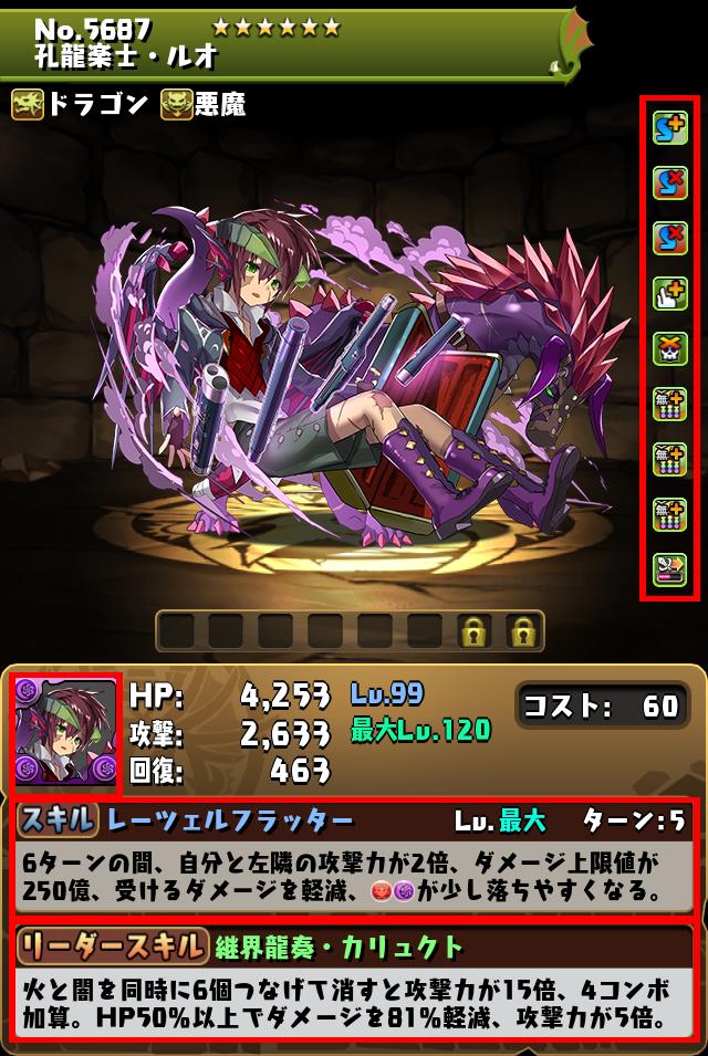 孔龍楽士・ルオ_画像