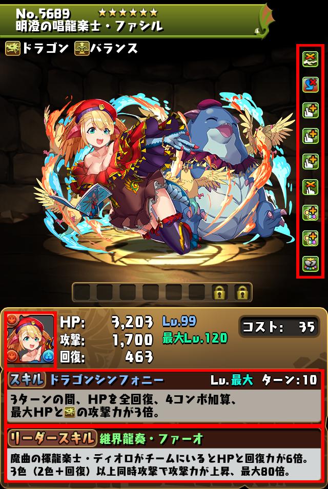 明澄の唱龍楽士・ファシル_画像