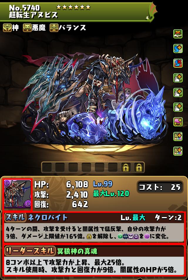 超転生アヌビス_画像