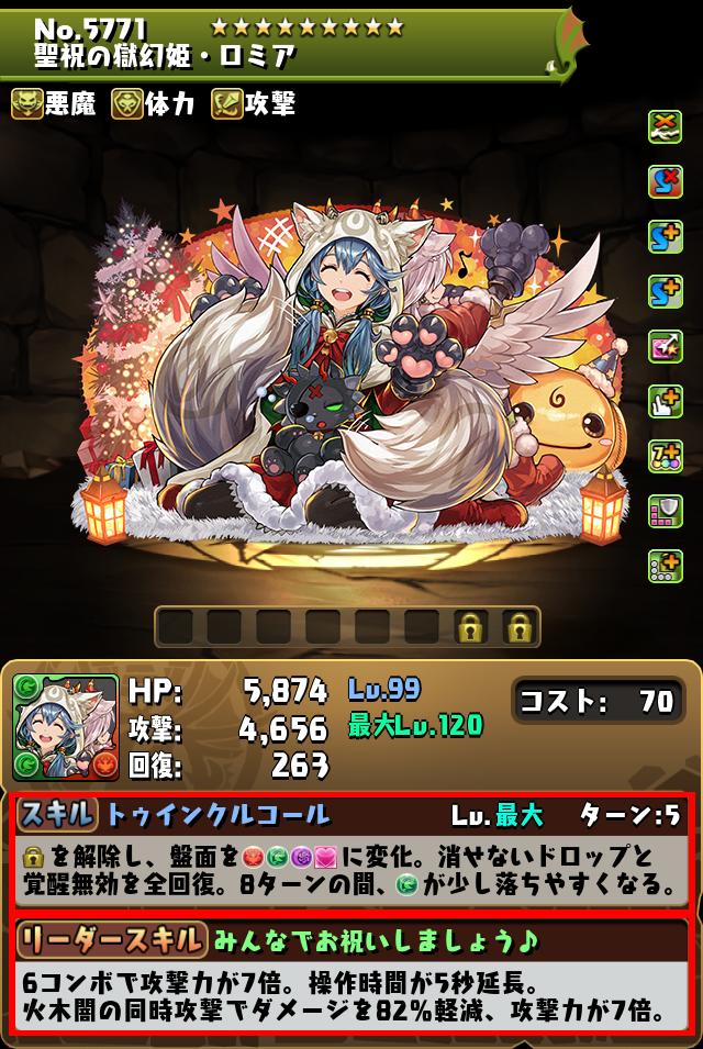 聖祝の獄幻姫・ロミア_画像