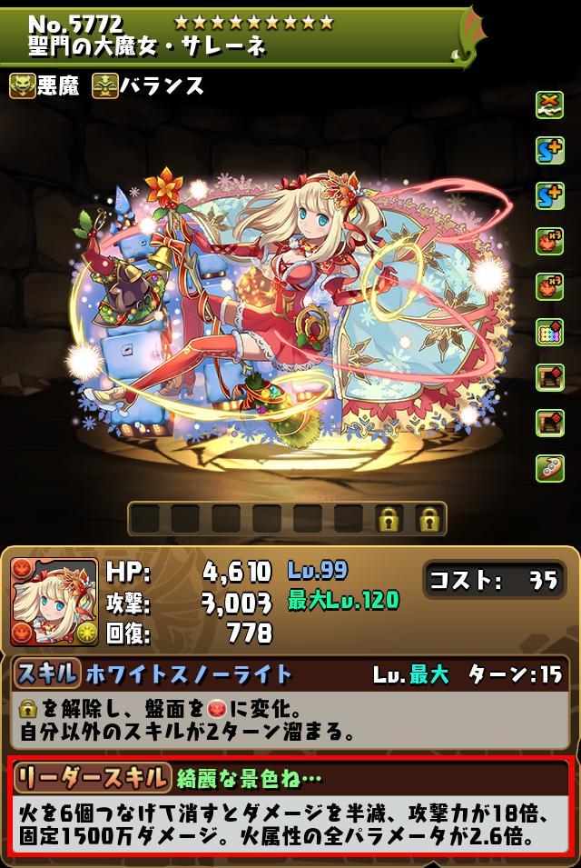 聖門の大魔女・サレーネ_画像