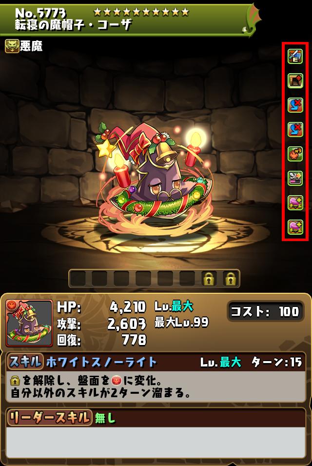 転寝の魔帽子・コーザ_画像