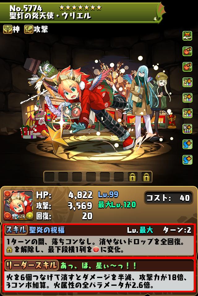 聖灯の炎天使・ウリエル_画像