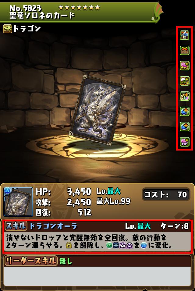 聖竜ソロネのカード_画像