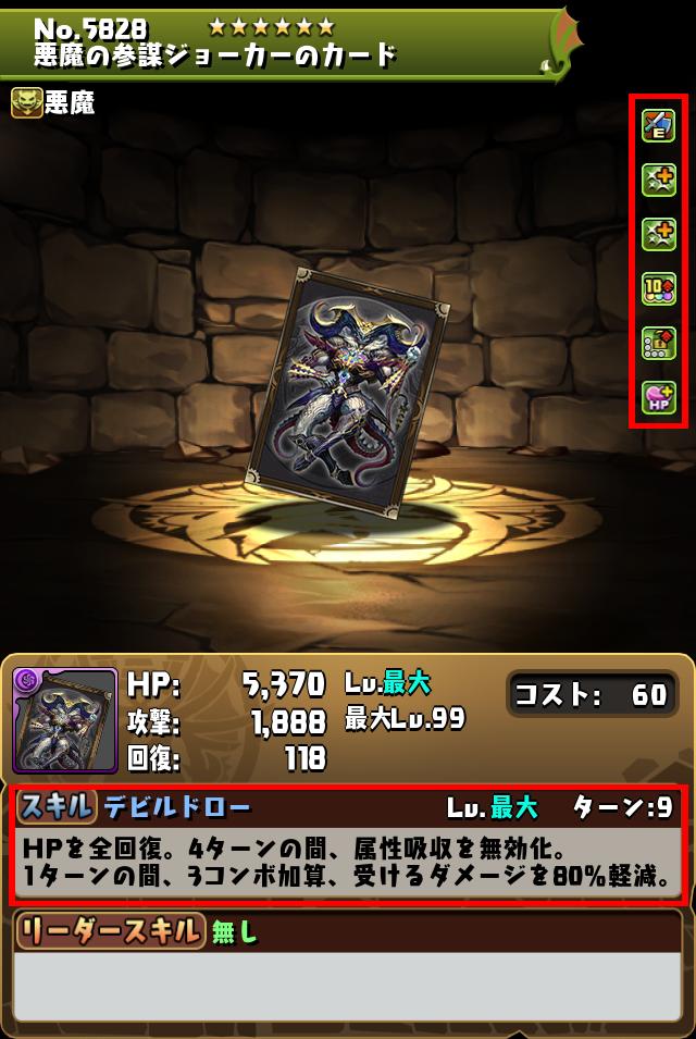 悪魔の参謀ジョーカーのカード_画像