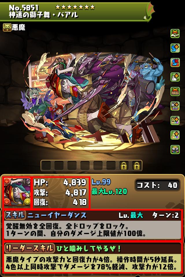 神速の獅子舞・バアル_画像