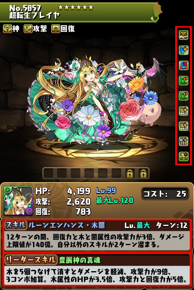 超転生フレイヤ_画像