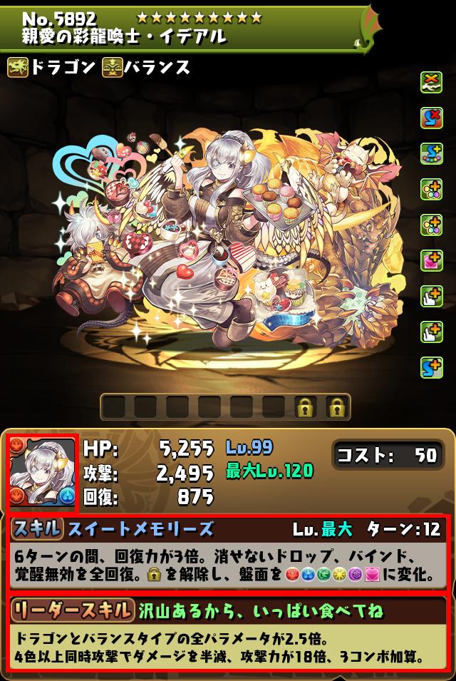 親愛の彩龍喚士・イデアル_画像