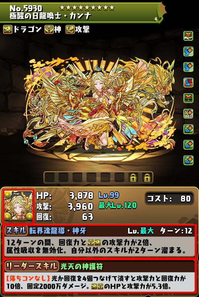 極醒の日龍喚士・カンナ_画像