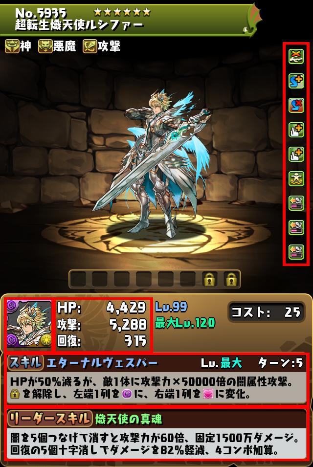 超転生熾天使ルシファー_画像