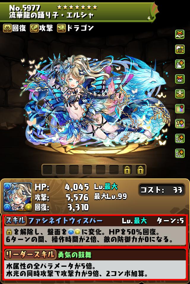 流華龍の踊り子・エルシャ_画像