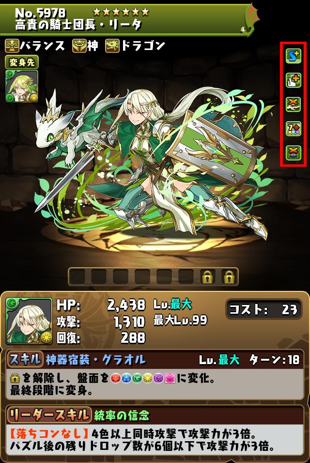 高貴の騎士団長・リータ_画像